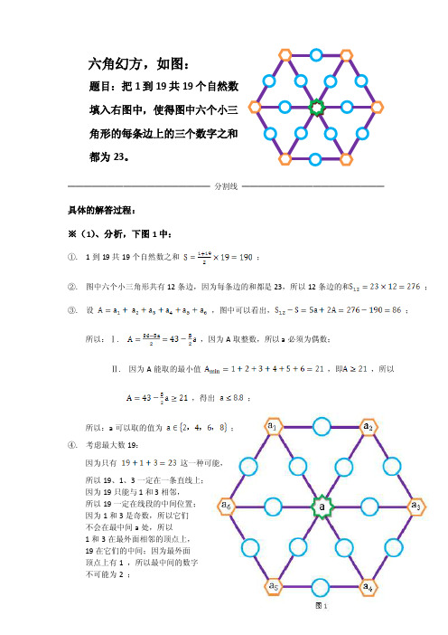 六角幻方,附详细解答过程