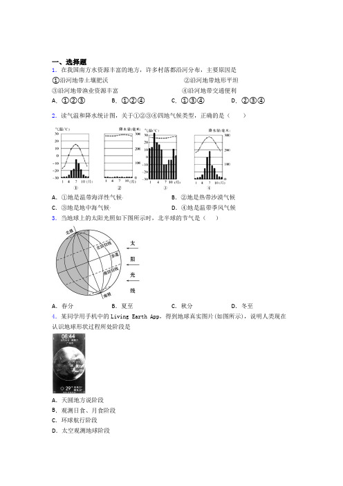 沈阳市七年级上学期期末地理试题