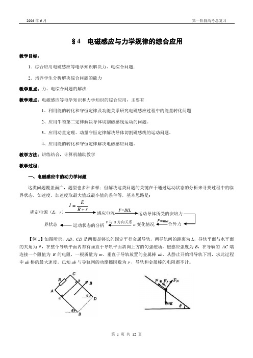 §4 电磁感应与力学规律的综合应用