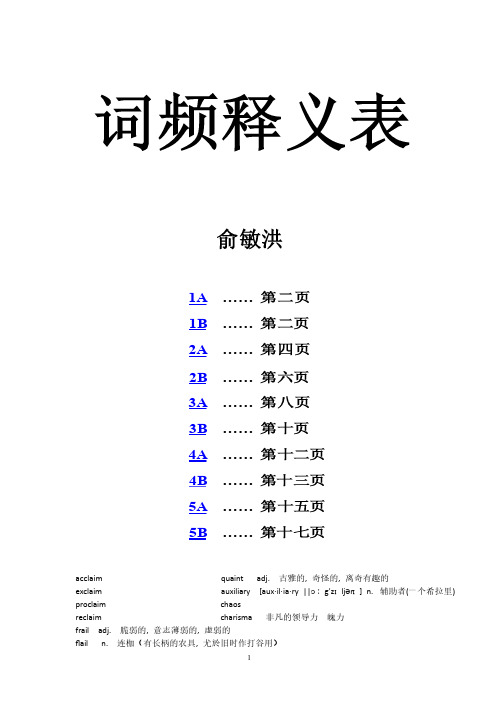 老俞的托福词汇串讲