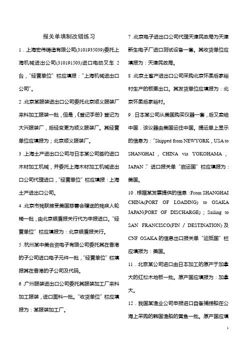 报关员资格考试 报关单填制练习(客观题)