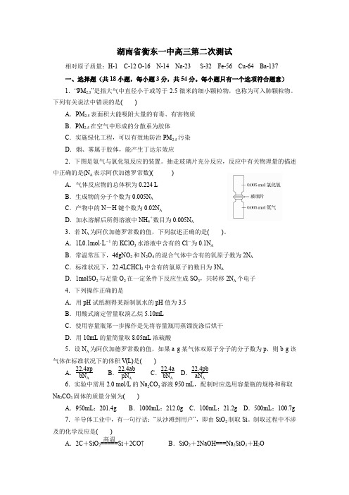 衡东一中高三第二次测试化学试题