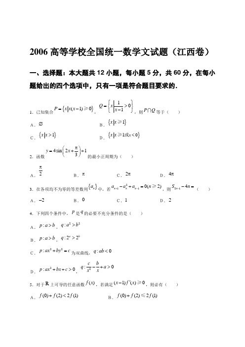 历年江西高考数学文科卷