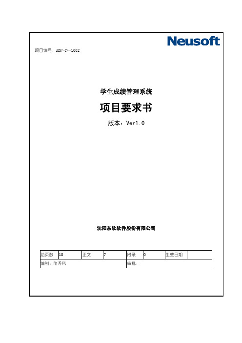 学生成绩管理系统控制台版