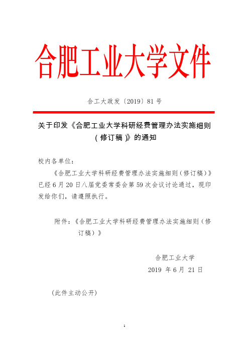 合肥工业大学文件