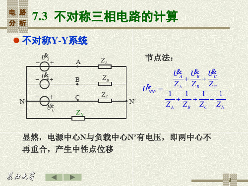 中性点位移