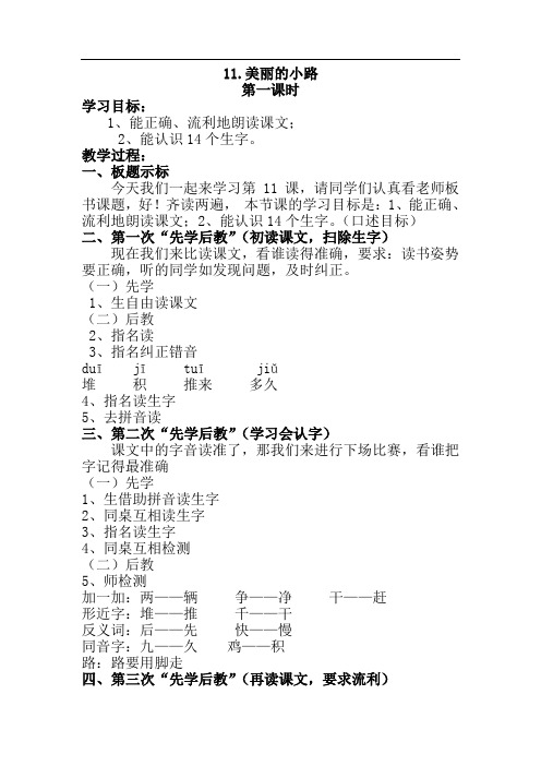 一年级下册语文“先学后教”教案剖析