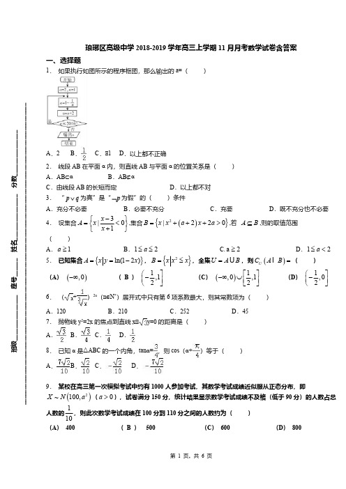 琅琊区高级中学2018-2019学年高三上学期11月月考数学试卷含答案