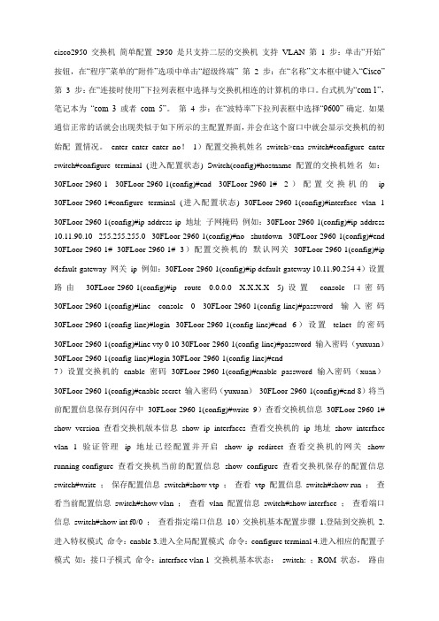 cisco2950-交换机-简单配置-2950-是只支持二层的交换机-支持-VLAN-第-1-步