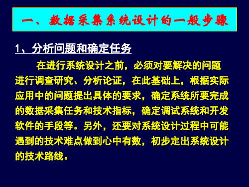 4.3数据采集系统设计