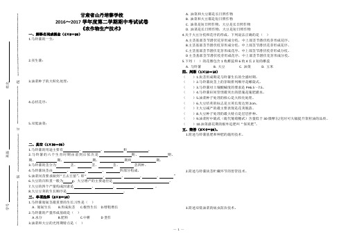 高教片,农作物生产技术,第2学期期中试卷