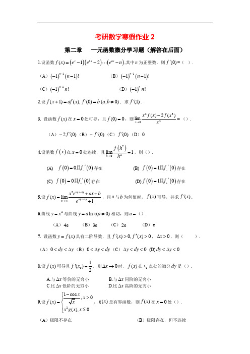 22届考生考研数学寒假作业高等数学第二章(新大纲精编版,含真题与详解)