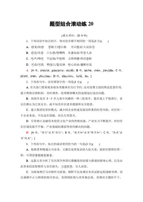 2018年高考语文浙江专版二轮复习与策略文档版 题型组