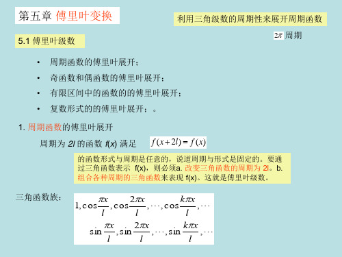 第五章 傅里叶变换.