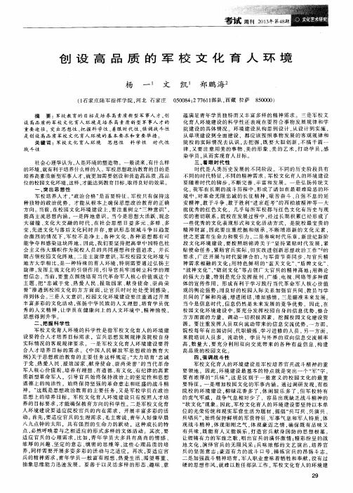 创设高品质的军校文化育人环境