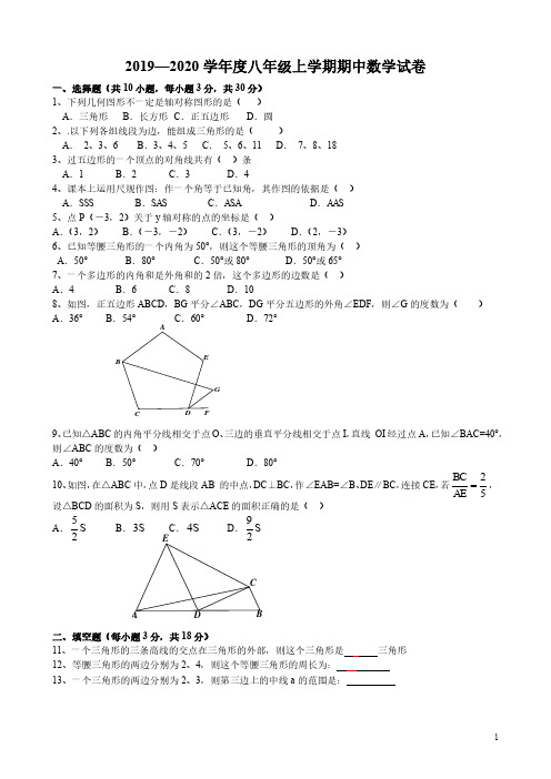 江苏省南通市部分学校联考2019-2020学年度第一学期八年级期中数学试卷(PDF版无答案)