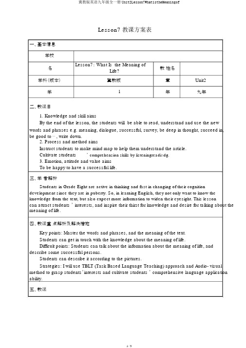 冀教版英语九年级全一册Unit2Lesson7WhatistheMeaningof