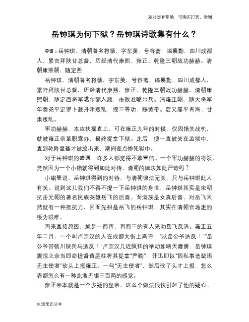 历史趣谈岳钟琪为何下狱?岳钟琪诗歌集有什么?