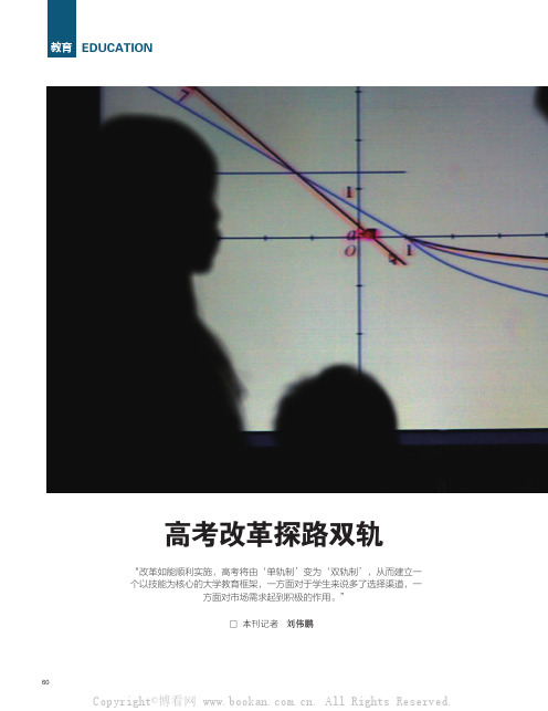 高考改革探路双轨