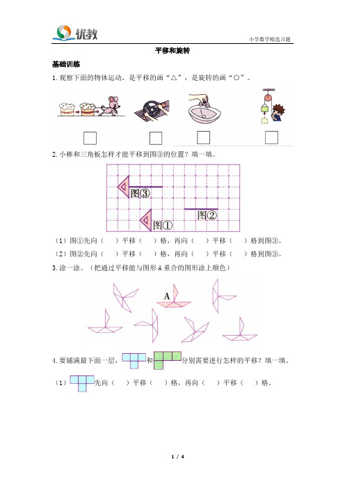 三年级数学下册北师大版_《平移和旋转》黄冈小状元