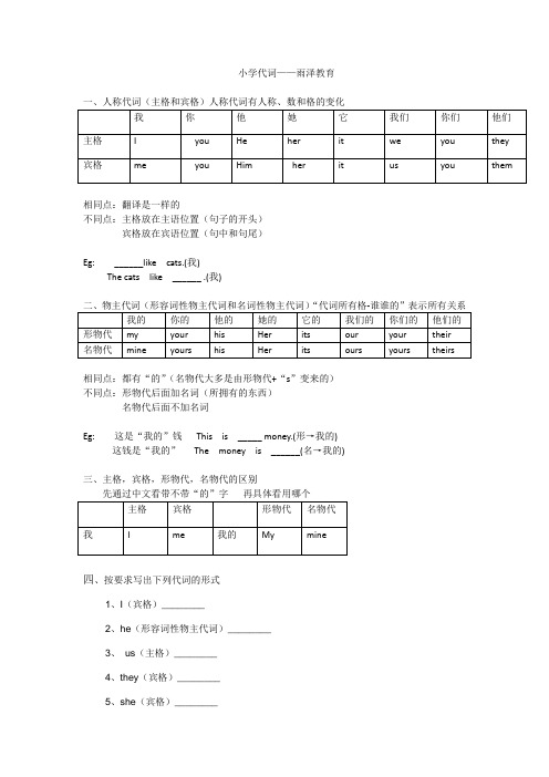 五年级英语代词