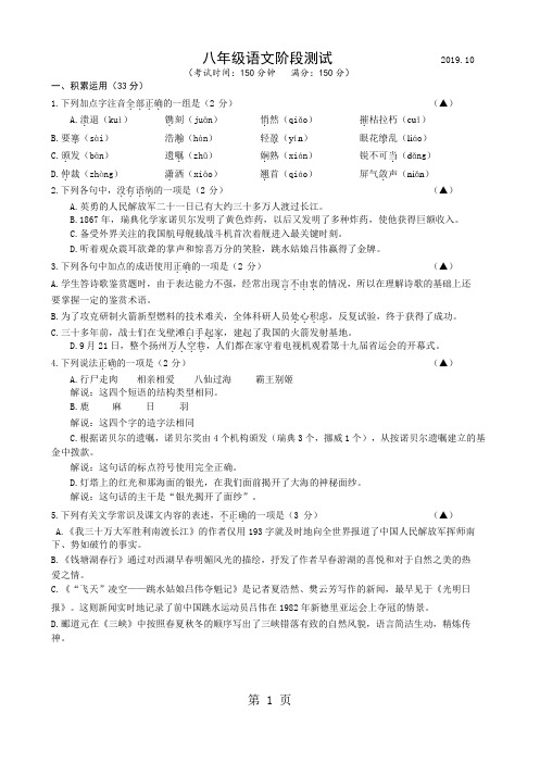 江苏省扬州市江都区国际学校八年级上学期第一次月考语文试题(无答案,Word版)-word文档资料