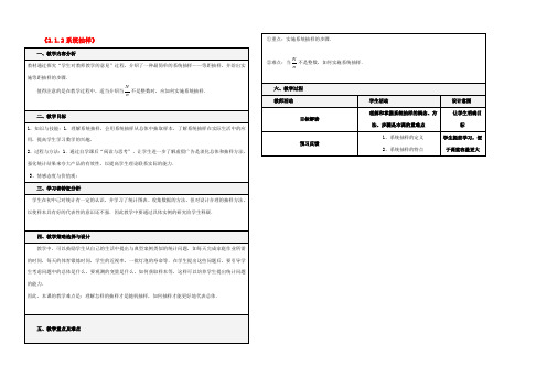 高中数学 第二章 统计 212 系统抽样教学案(无答案)新人教A版必修3 教学案