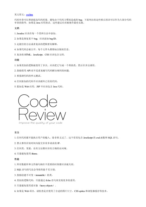 代码审查(Code Review)清单