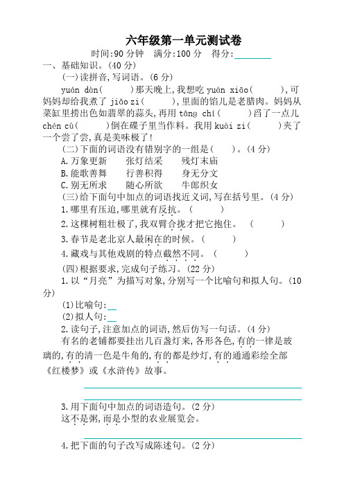 2020新编部编版小学六年级语文下册第一单元测试卷附答案