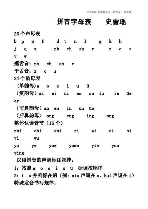 23个声母24个韵母表16个整体认读音节汇总