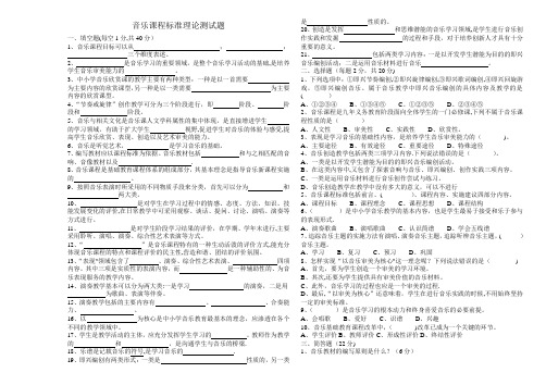 初中音乐新课程标准理论测试题及答案版