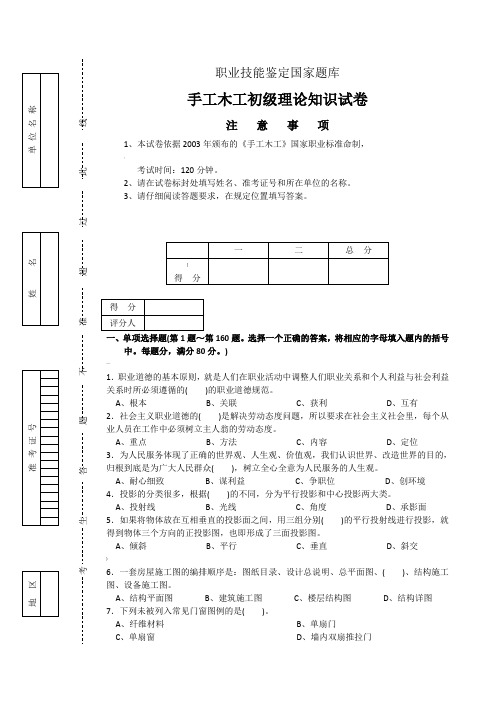 手工木工初级理论知识试卷