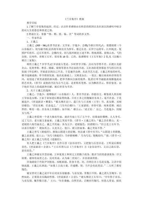 语文新课标人教版必修23-8《兰亭集序》精品教案
