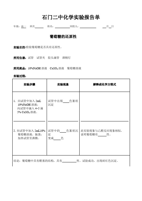 检验葡萄糖性质实验报告(一)