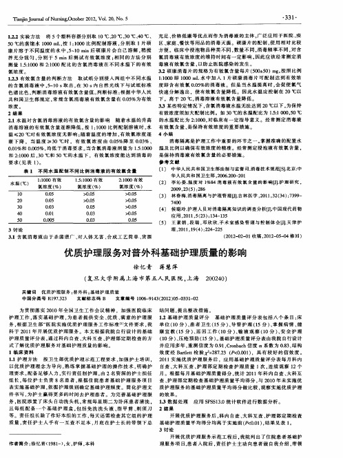 优质护理服务对普外科基础护理质量的影响