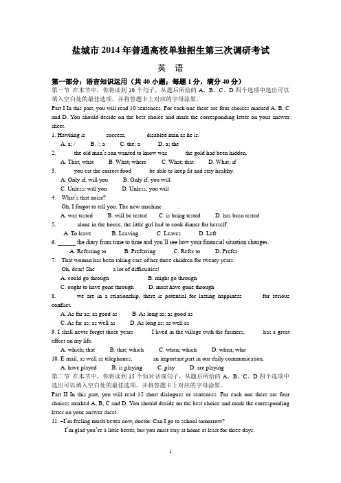 盐城市2014年普通高校单独招生第三次调研考试英语试卷