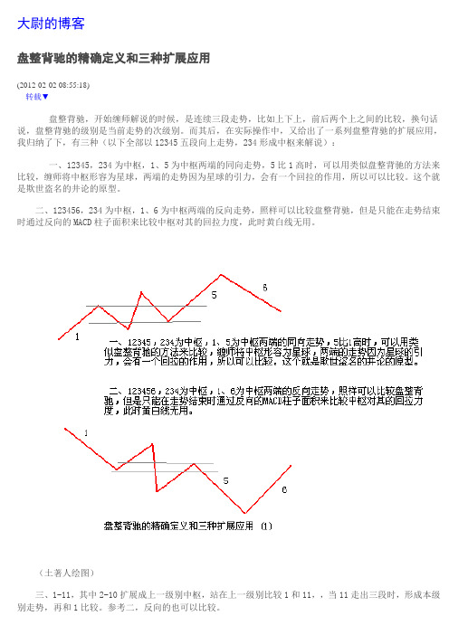 大尉解缠论盘整背驰用法