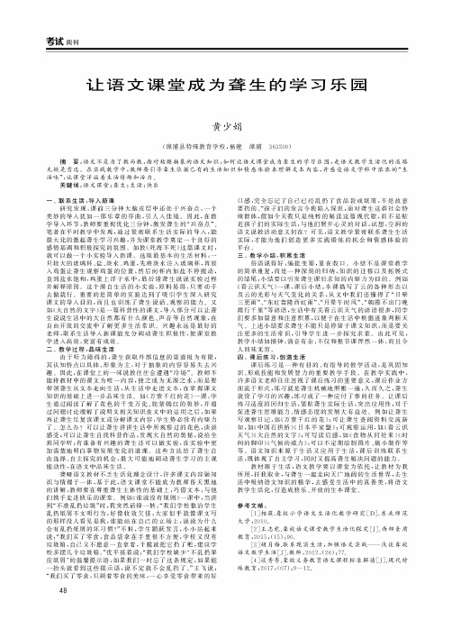 让语文课堂成为聋生的学习乐园