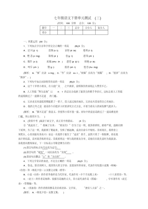 最新部编人教版七年级语文下册第三单元测试卷(解析版)