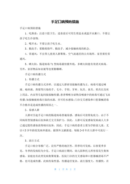 手足口病预防措施