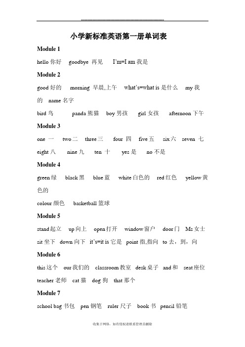 最新外研社小学英语(一年级起点)1-12册单词