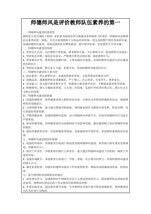 师德师风是评价教师队伍素养的第一