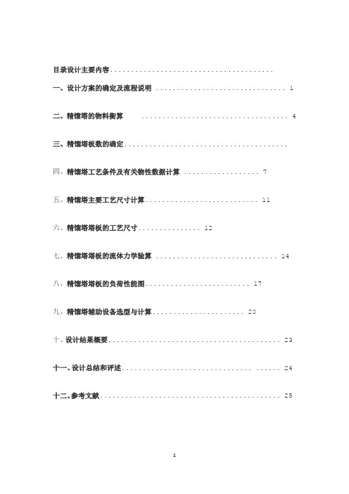 化工原理精馏塔设计完善版