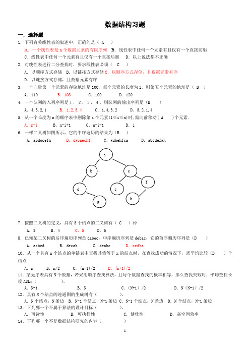 数据结构习题