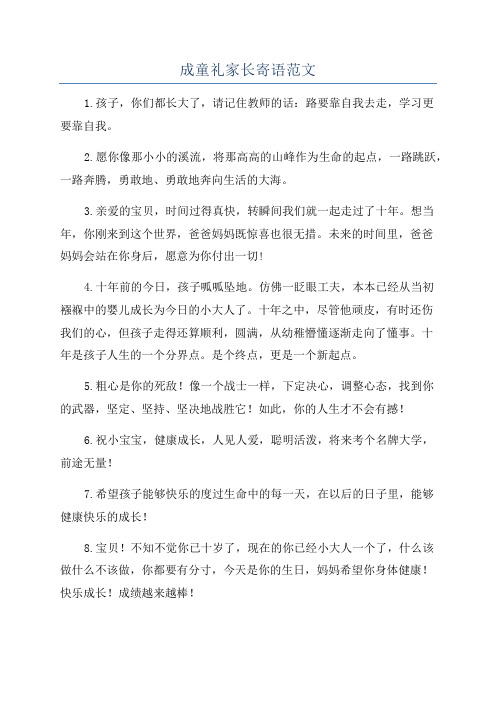 成童礼家长寄语范文