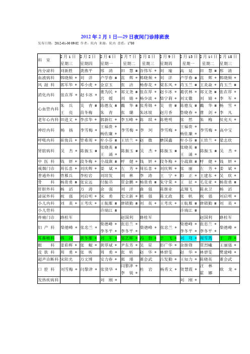 301夜间门诊挂号