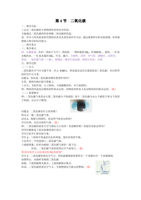 浙教版科学八年级下册3.4二氧化碳教案(1)(1)