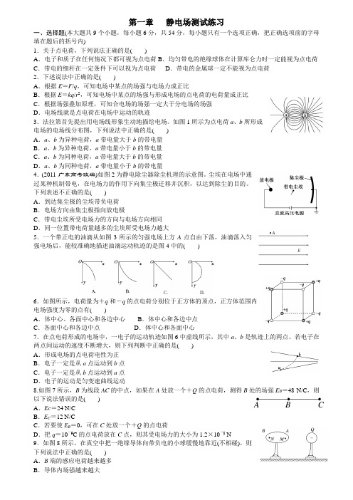 第一章静电场测试练习