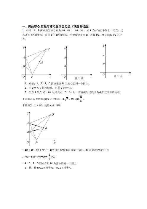 中考数学综合题专题复习【圆的综合】专题解析及详细答案