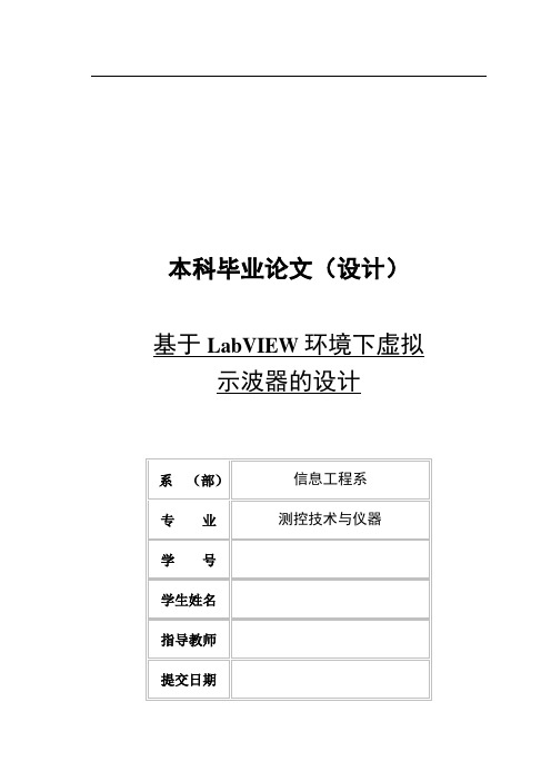 基于LabVIEW环境下虚拟设计